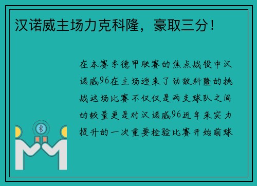 汉诺威主场力克科隆，豪取三分！