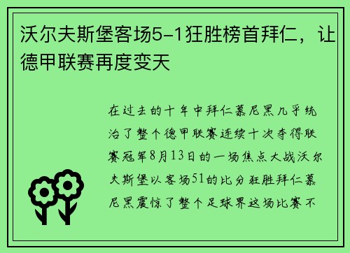 沃尔夫斯堡客场5-1狂胜榜首拜仁，让德甲联赛再度变天