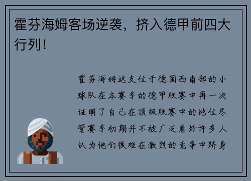 霍芬海姆客场逆袭，挤入德甲前四大行列！